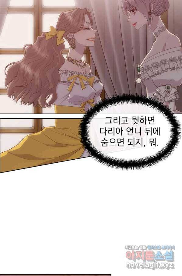 다정한 개새끼의 목을 비틀겠습니다 47화 67