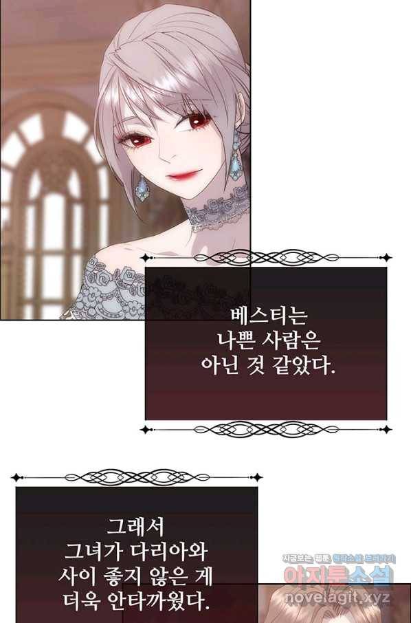 다정한 개새끼의 목을 비틀겠습니다 47화 68