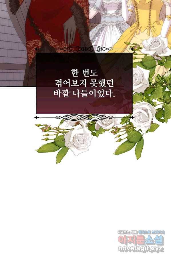 다정한 개새끼의 목을 비틀겠습니다 47화 73