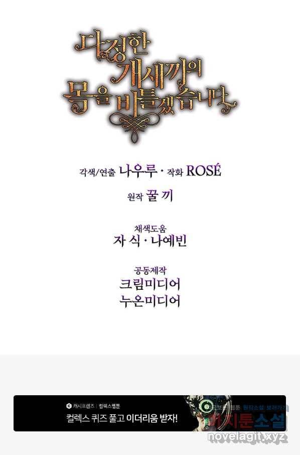 다정한 개새끼의 목을 비틀겠습니다 47화 74