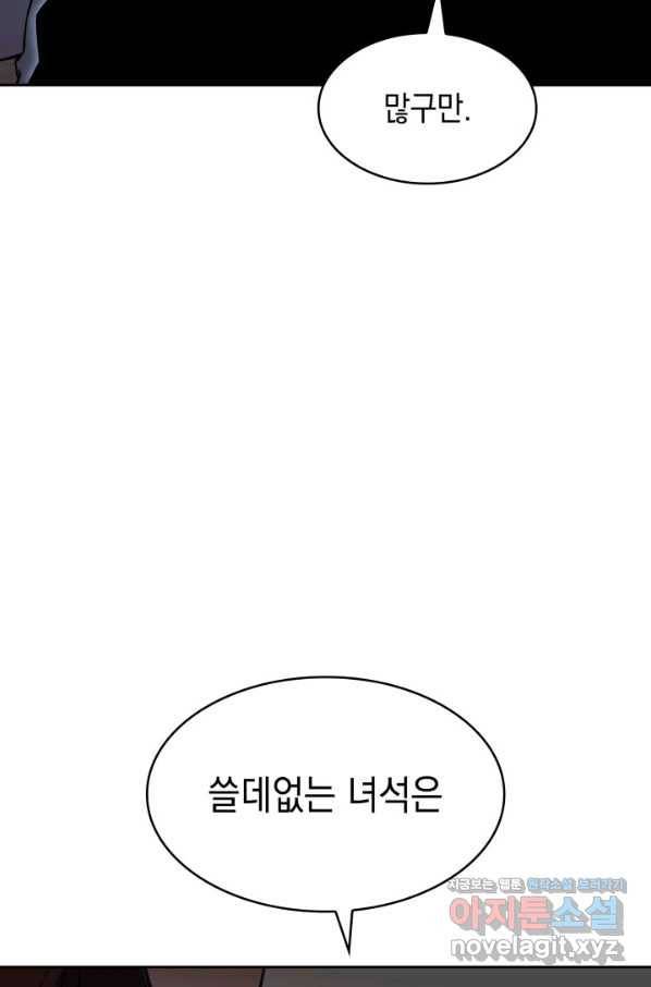 백룡공작 팬드래건 48화 10