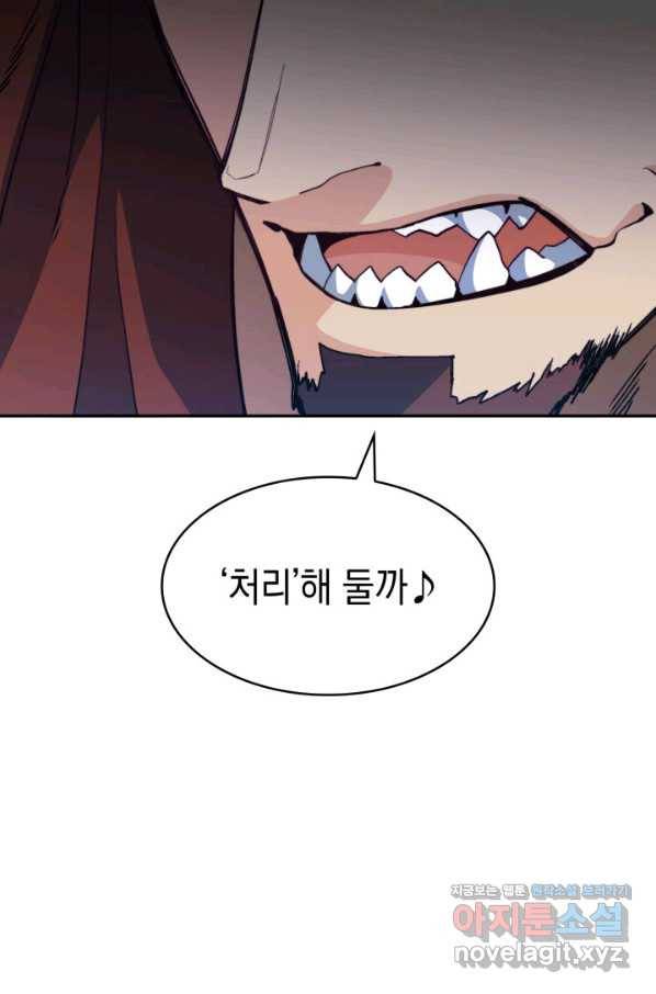 백룡공작 팬드래건 48화 11