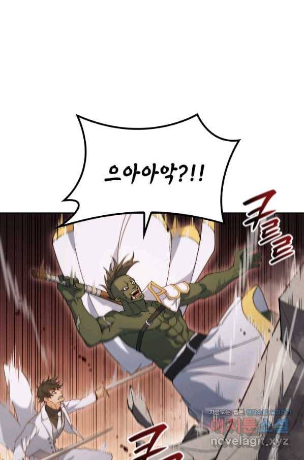 백룡공작 팬드래건 48화 24