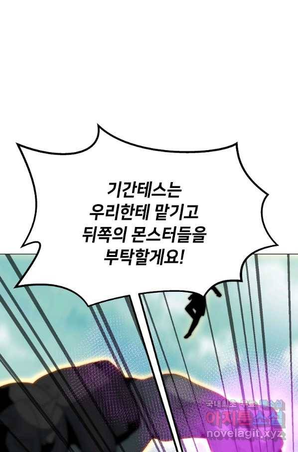 나 홀로 주문 사용자 107화 18