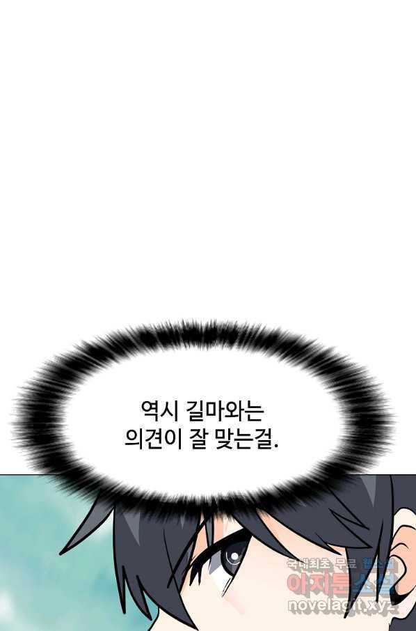 나 홀로 주문 사용자 107화 20
