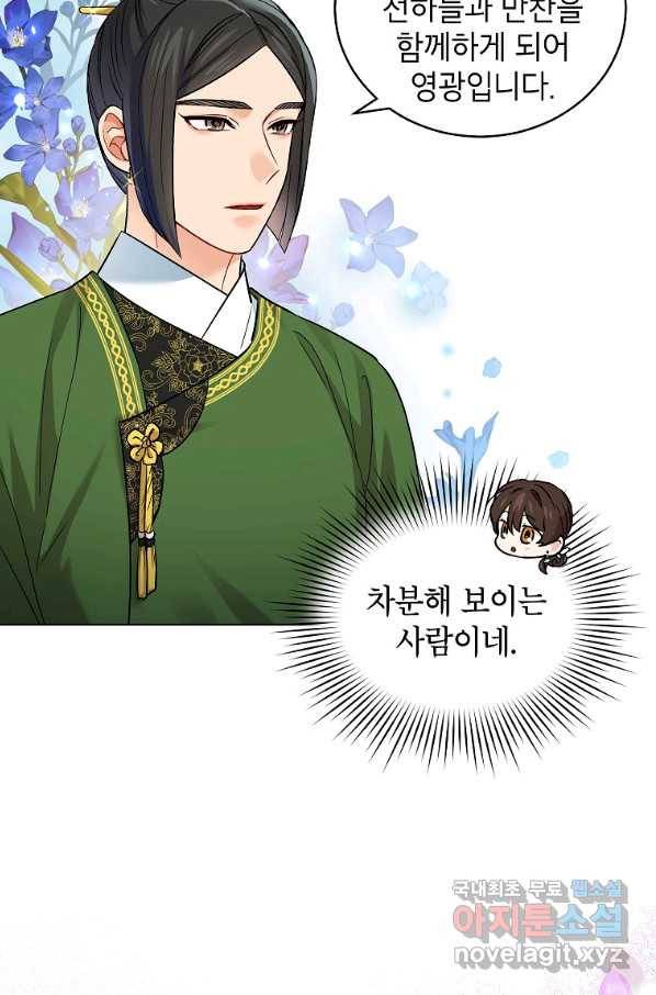 여제화원 28화 8