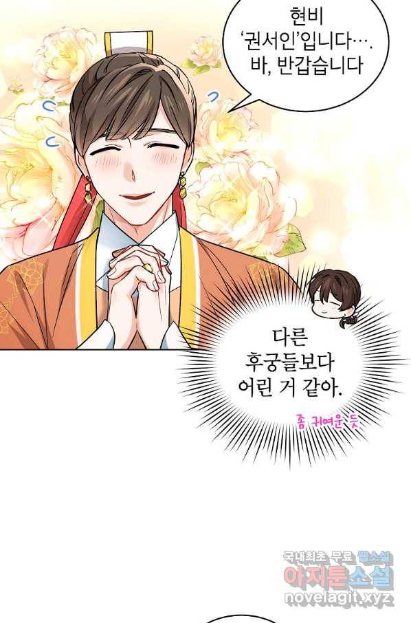 여제화원 28화 10