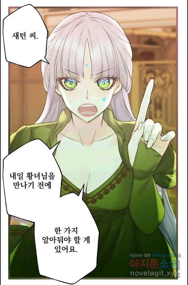뜻대로 하세요 241화 2
