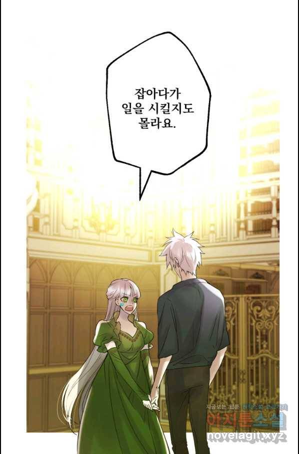 뜻대로 하세요 241화 4