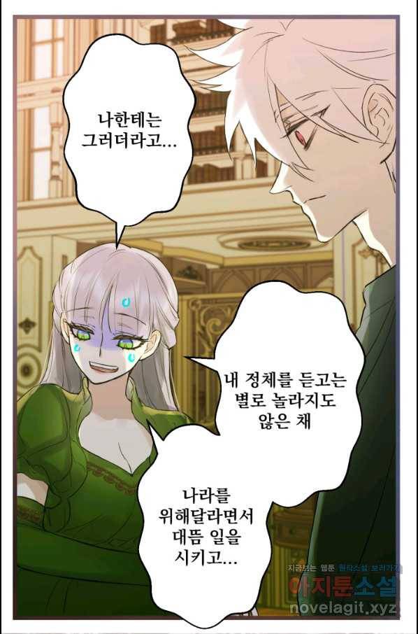 뜻대로 하세요 241화 5