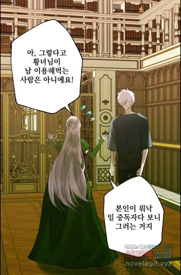 뜻대로 하세요 241화 6