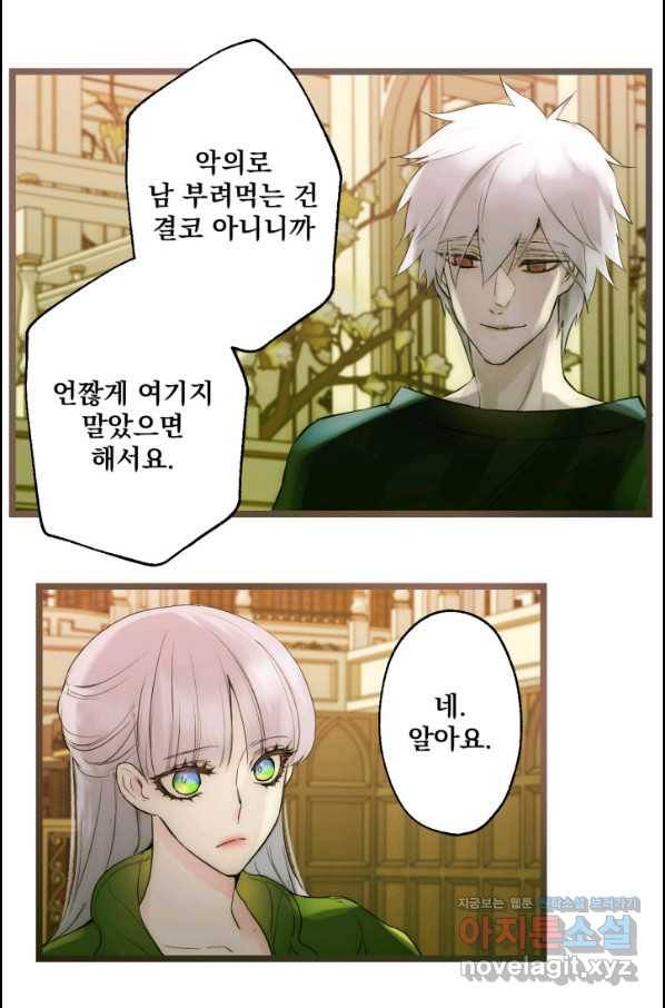 뜻대로 하세요 241화 7