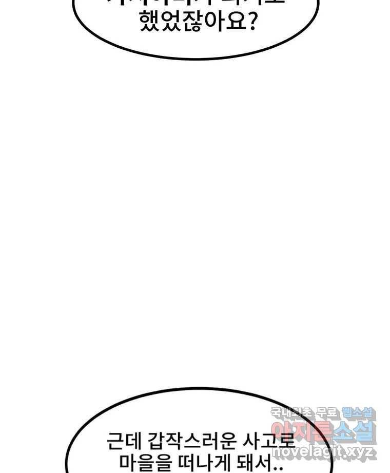 해늘골 3화 29