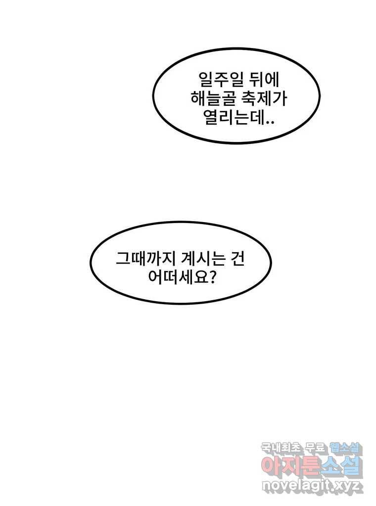 해늘골 3화 37