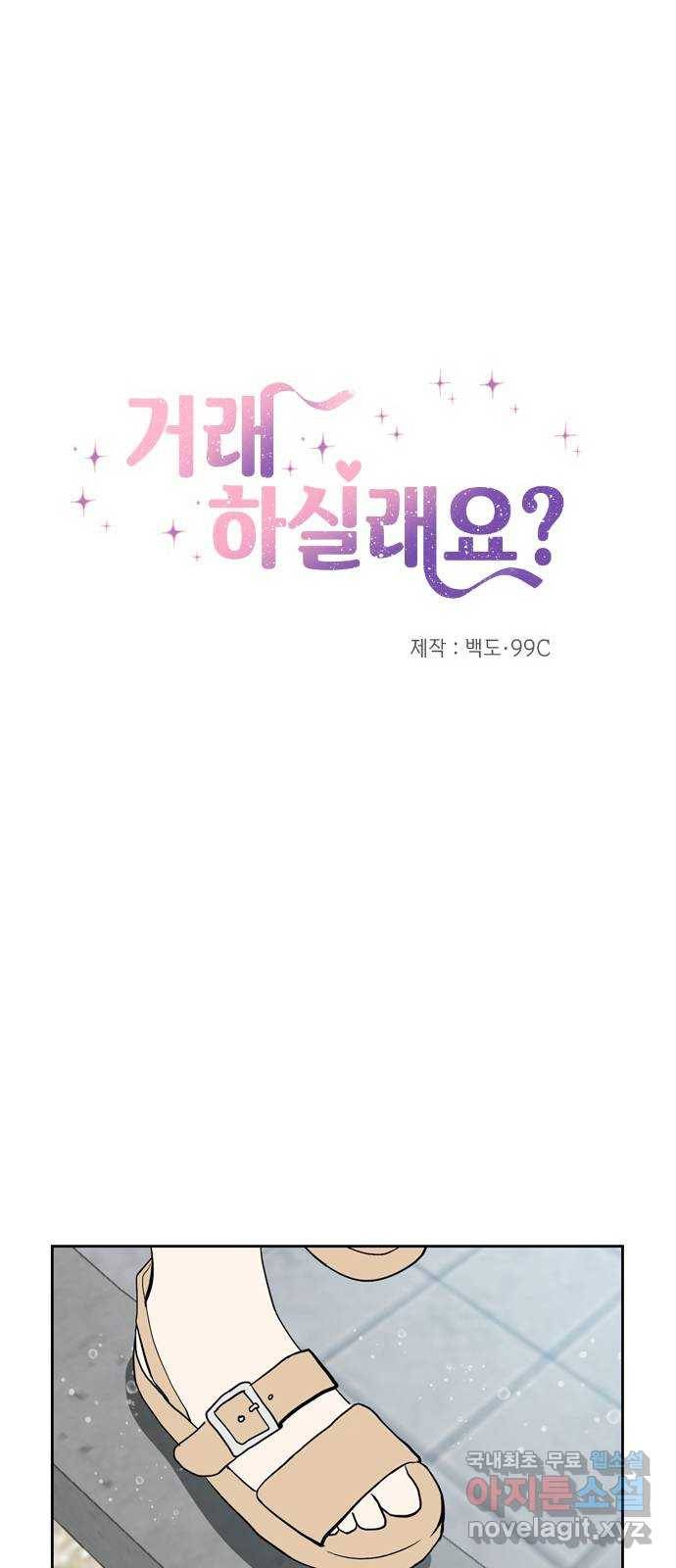 거래하실래요? 57화 12