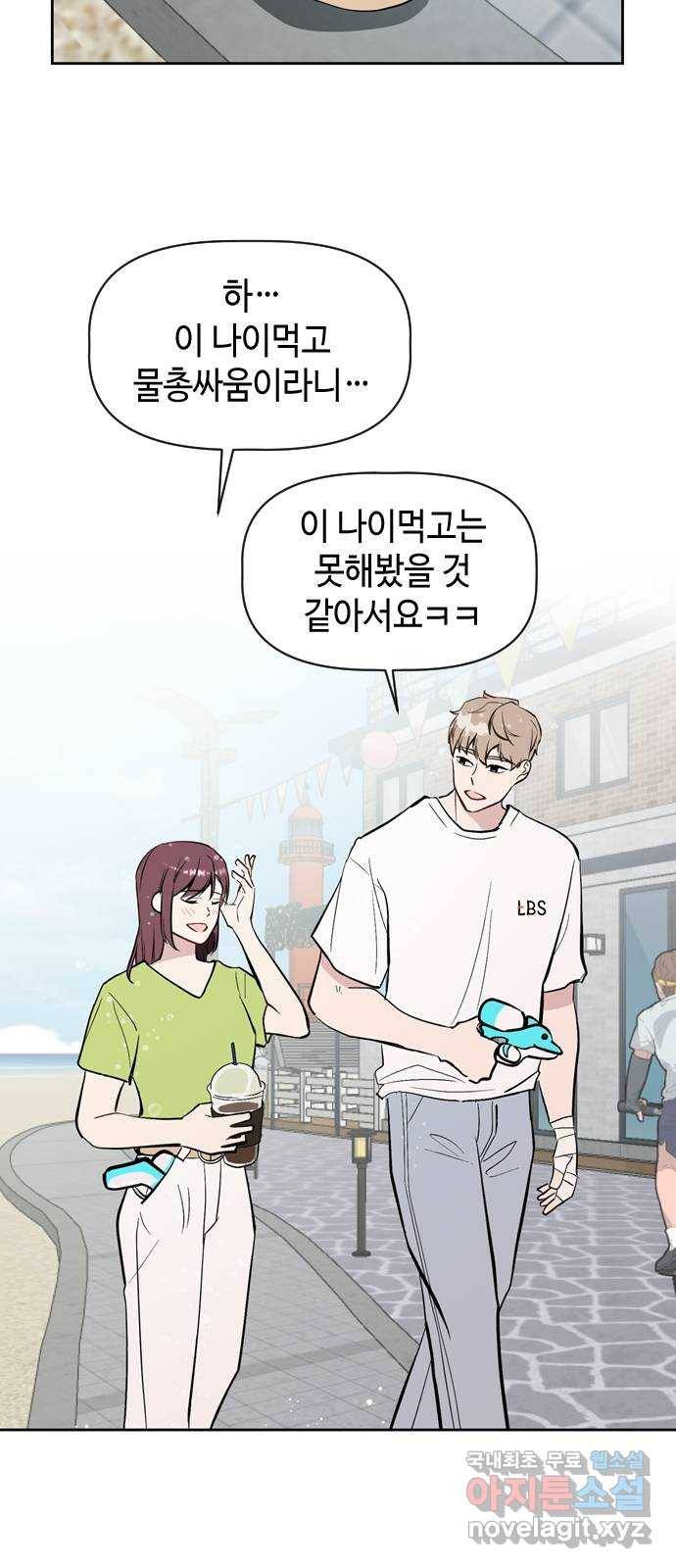 거래하실래요? 57화 13