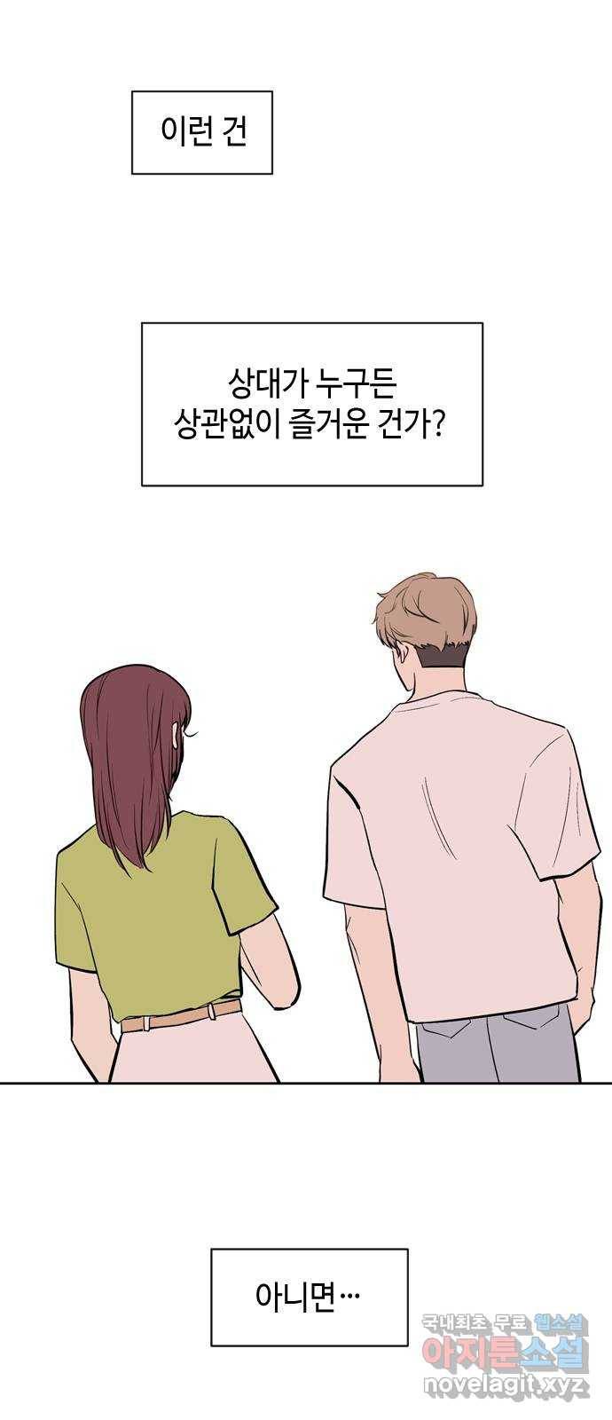 거래하실래요? 57화 15