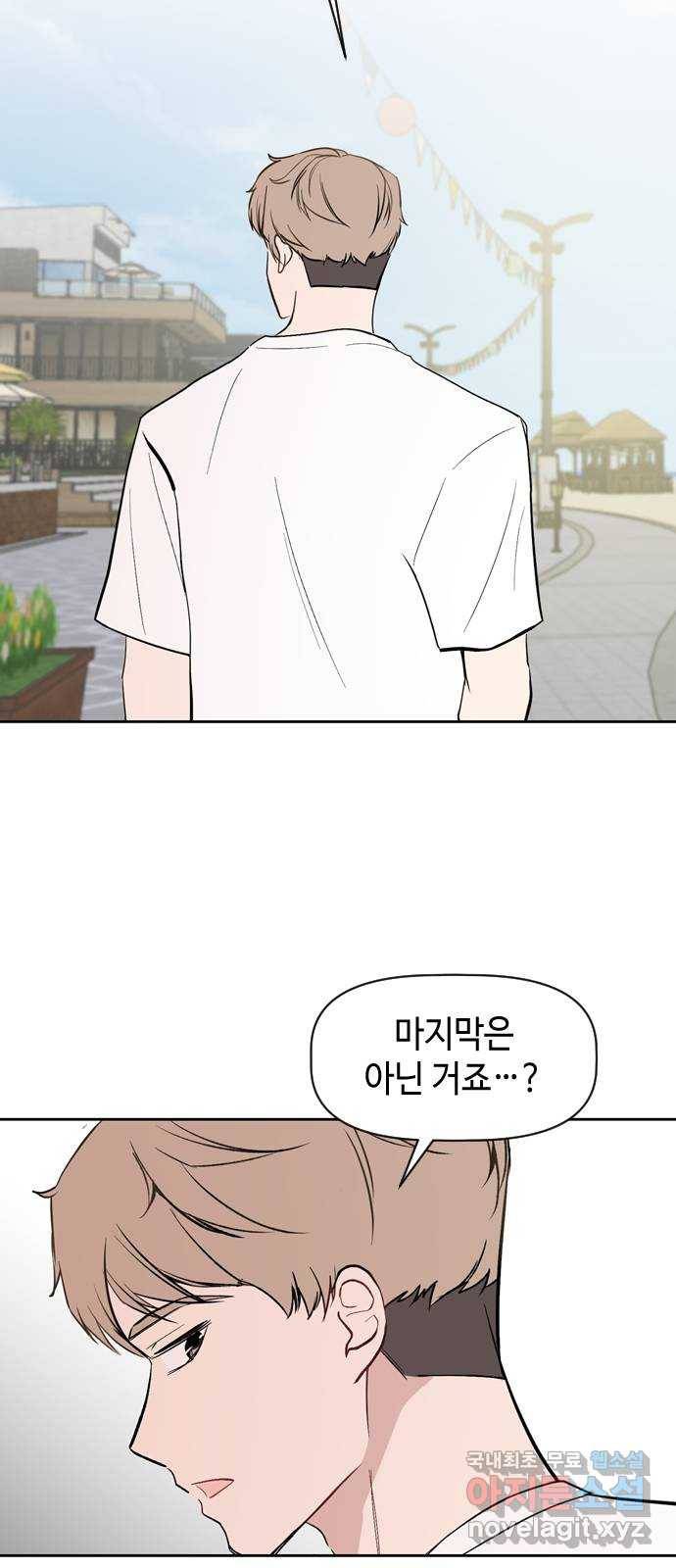 거래하실래요? 57화 17