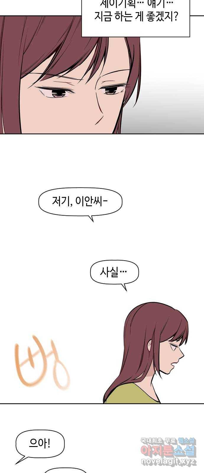 거래하실래요? 57화 19