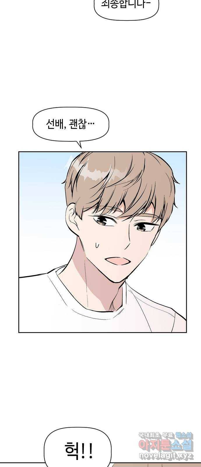 거래하실래요? 57화 23