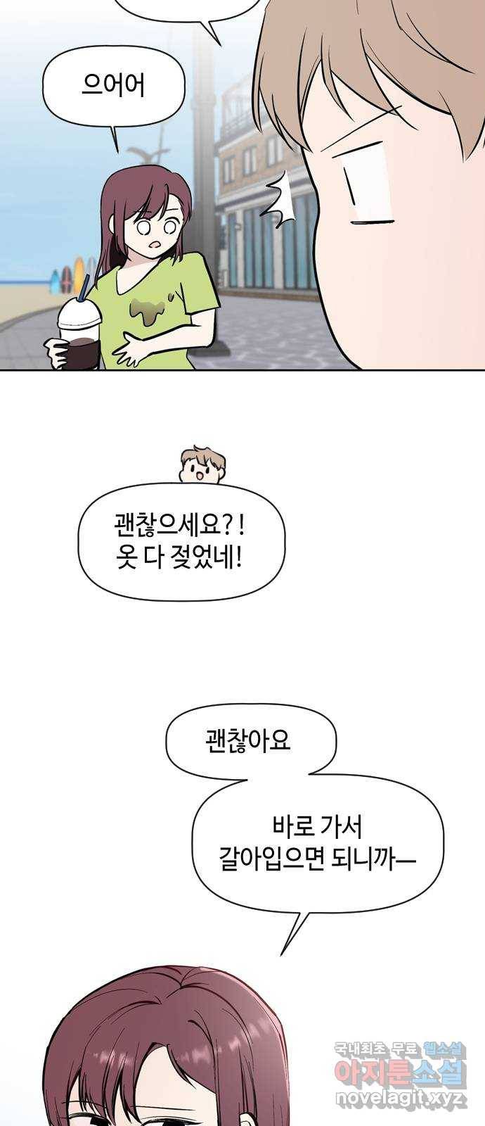 거래하실래요? 57화 24