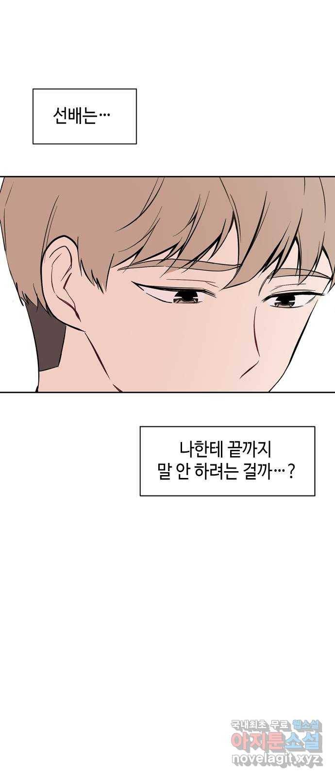 거래하실래요? 57화 26