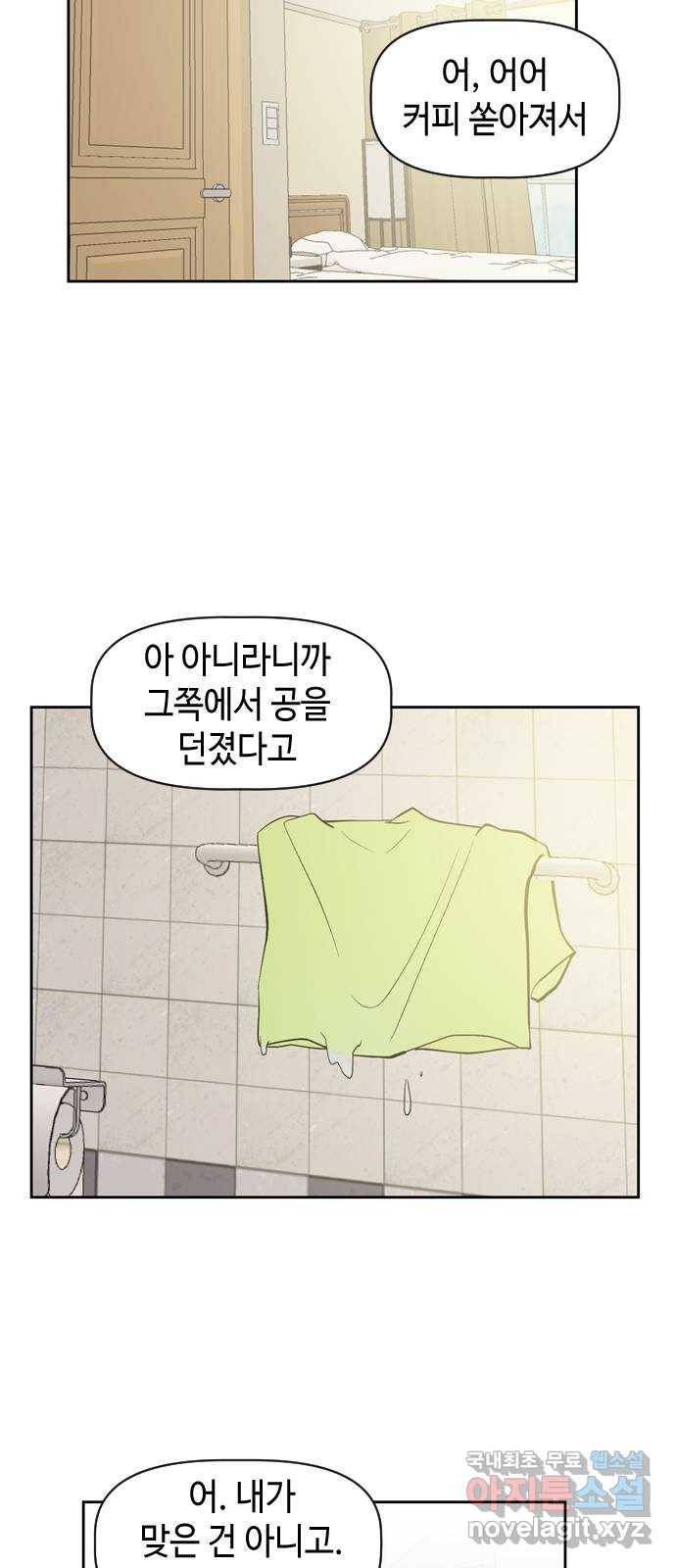 거래하실래요? 57화 28