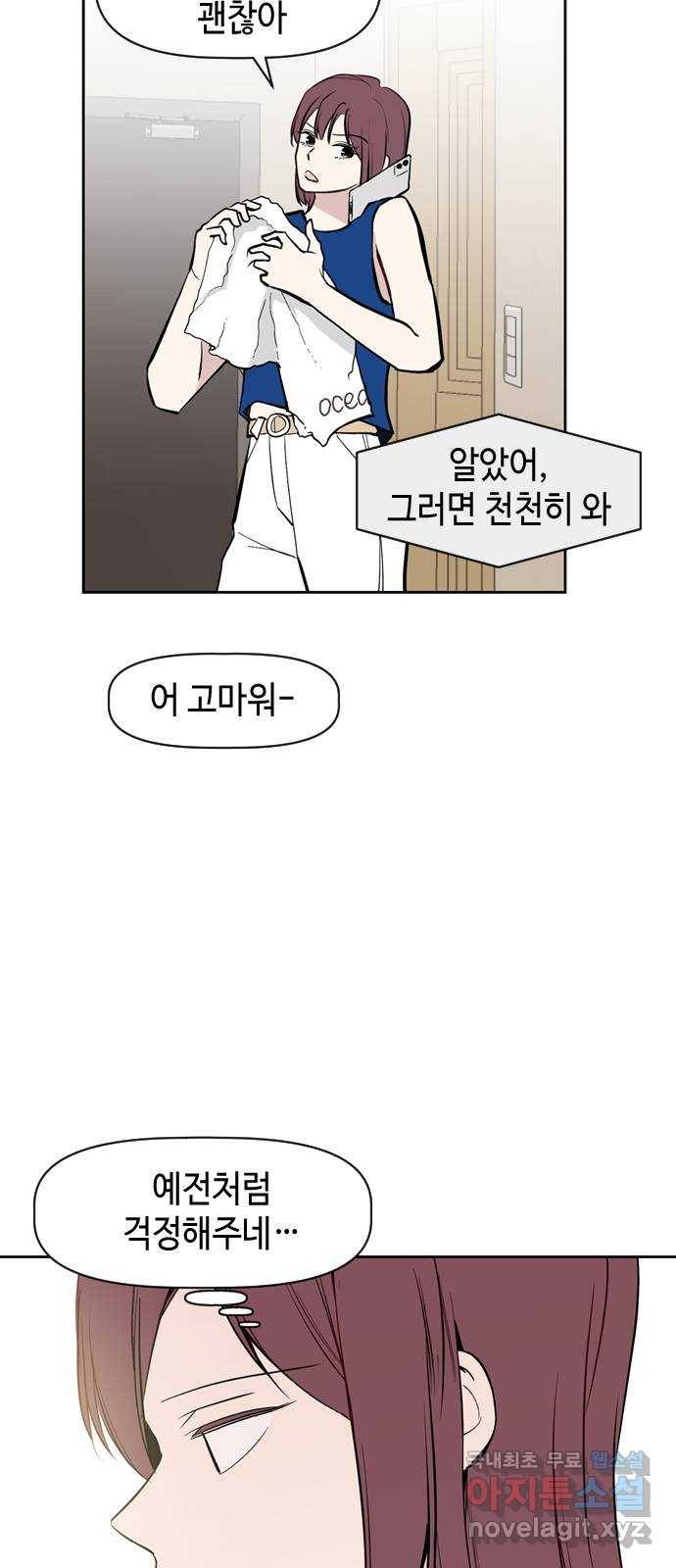 거래하실래요? 57화 29