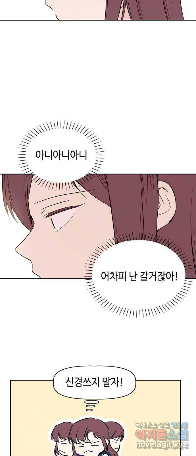 거래하실래요? 57화 30