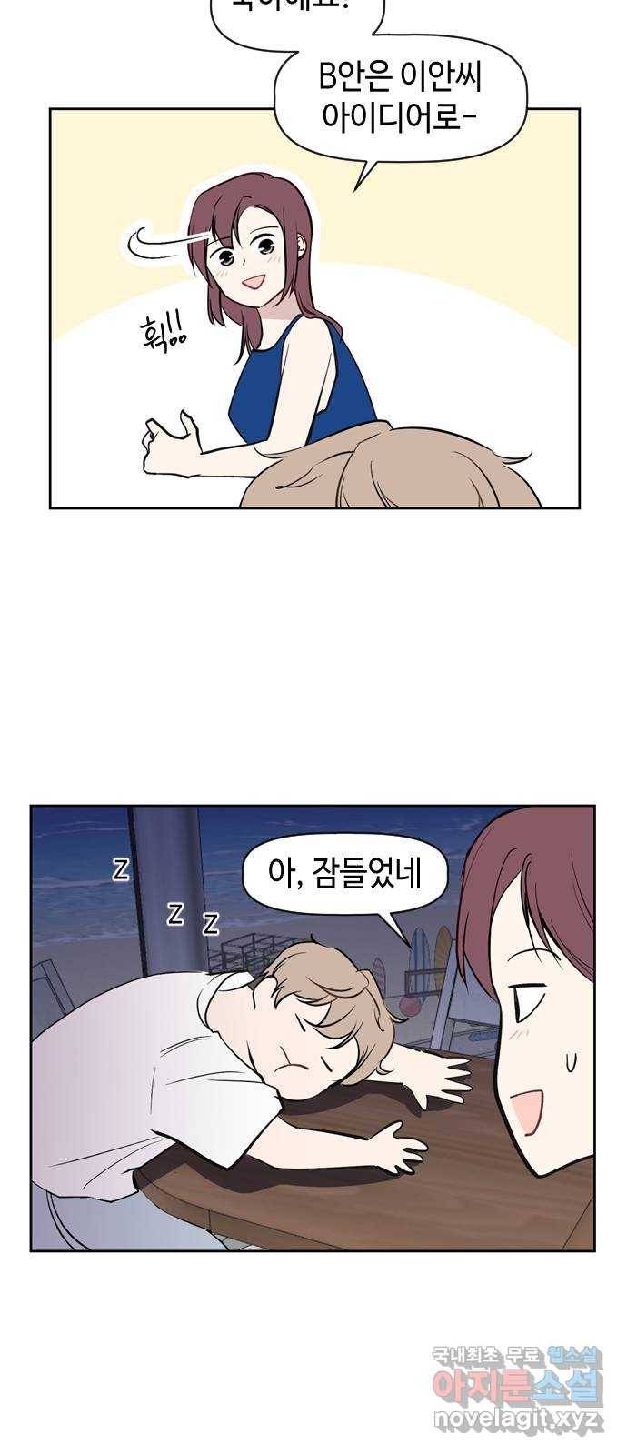 거래하실래요? 57화 38