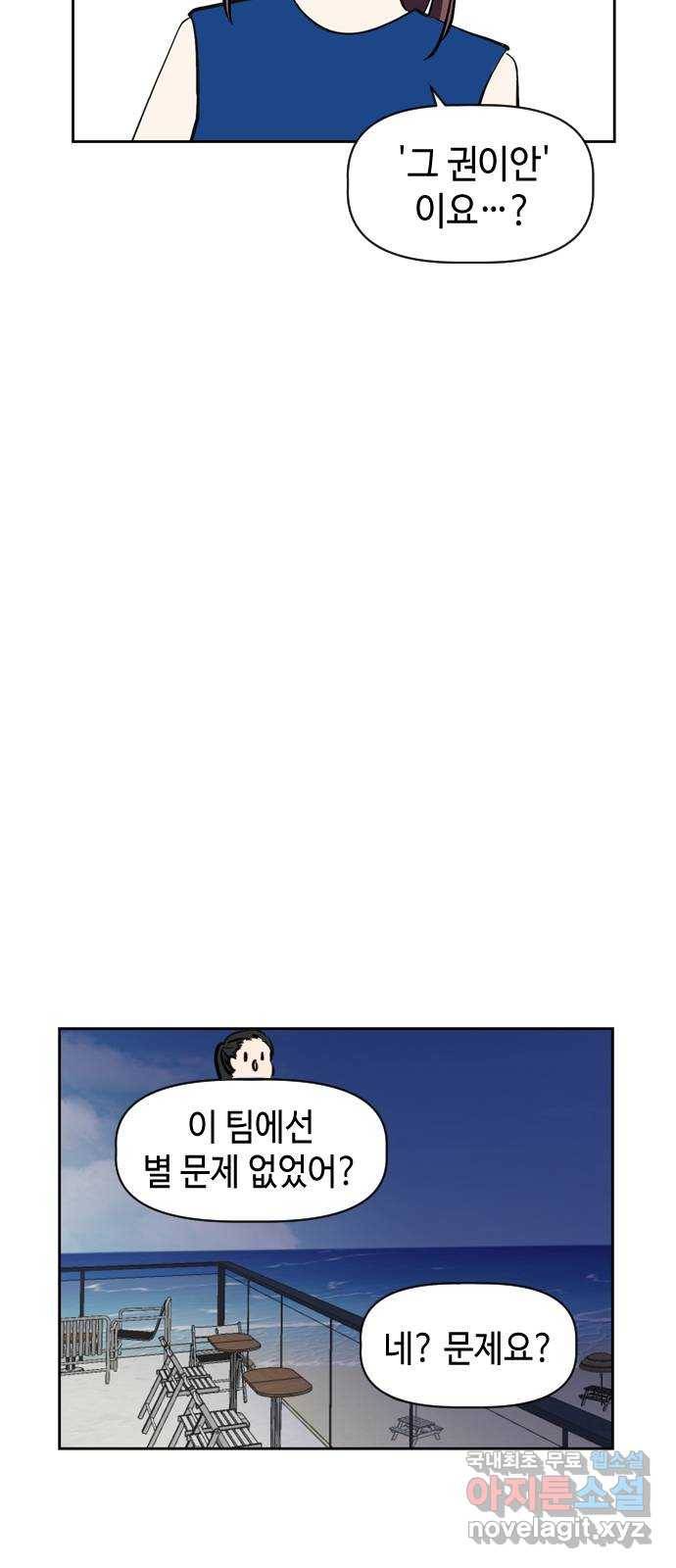 거래하실래요? 57화 41