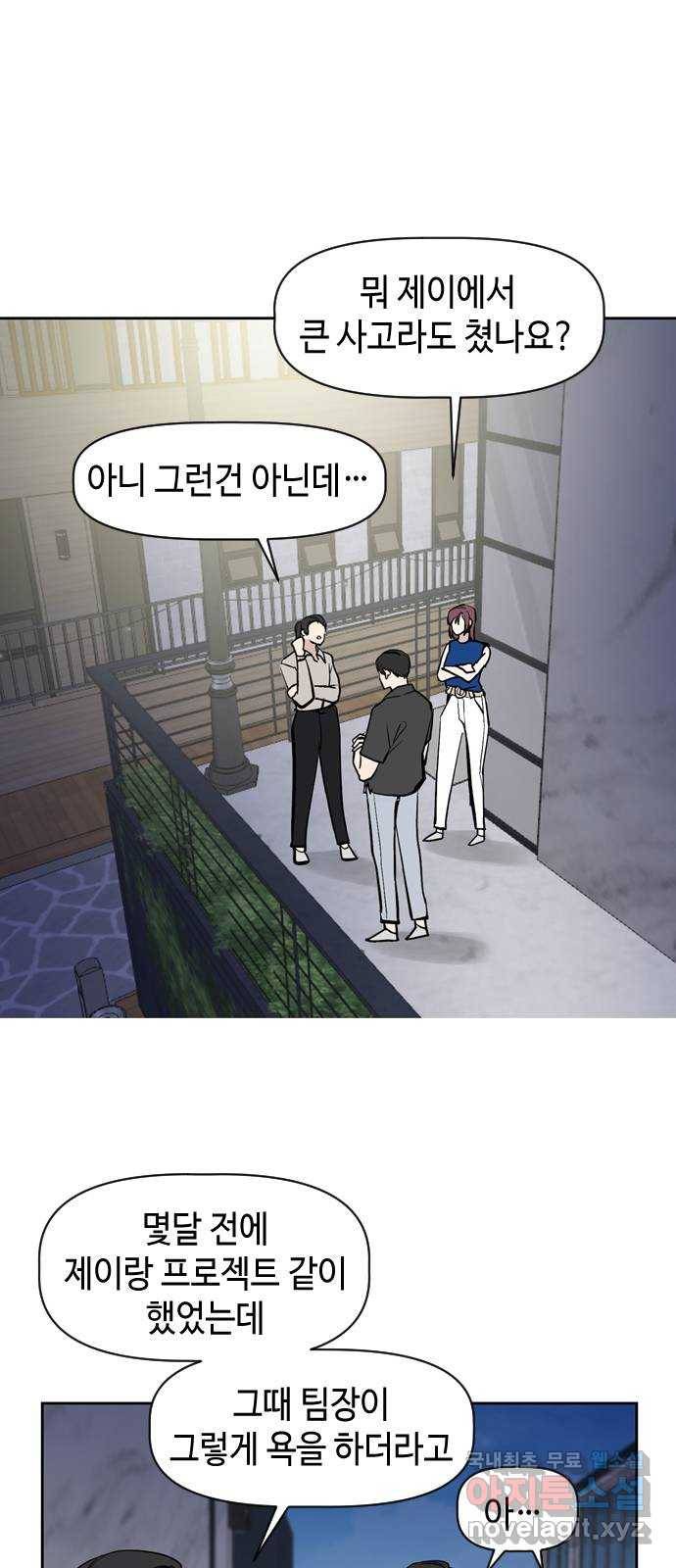 거래하실래요? 57화 42