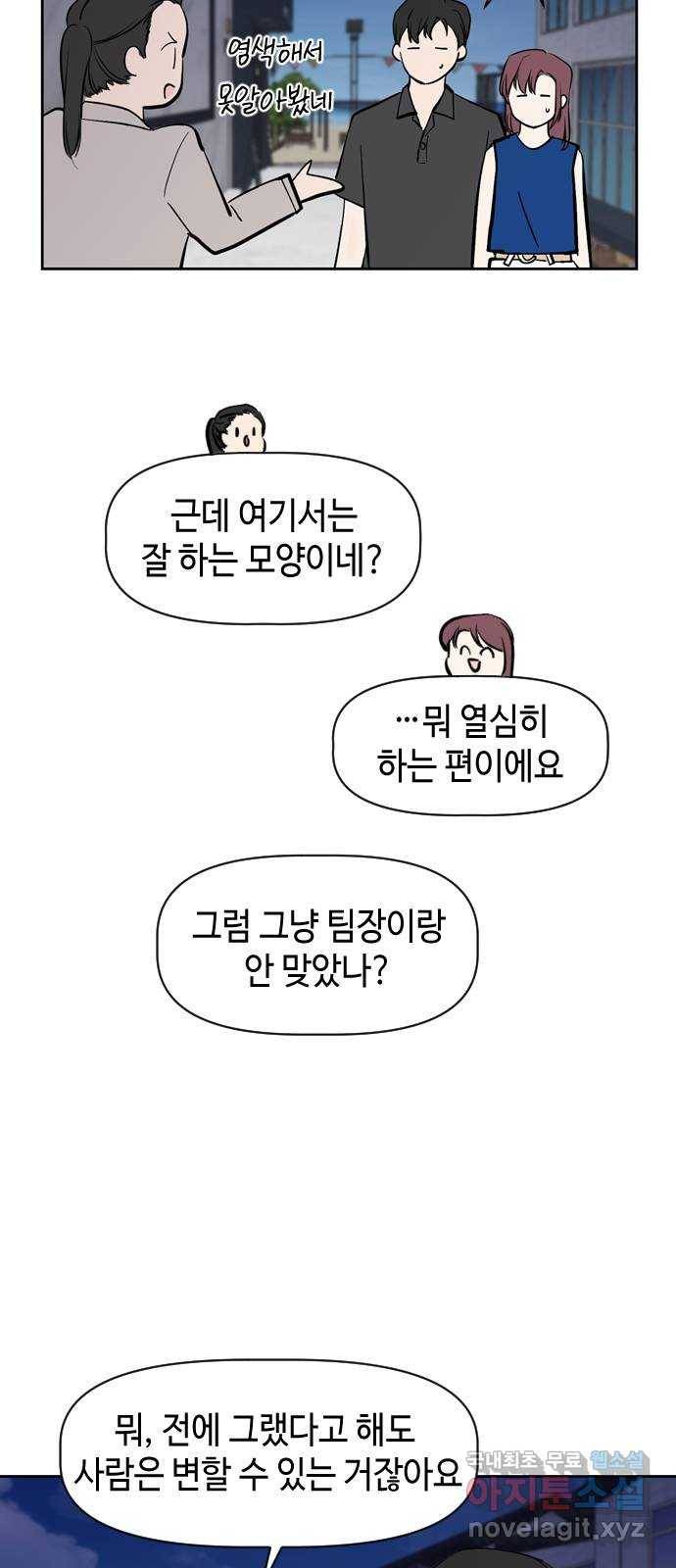거래하실래요? 57화 43