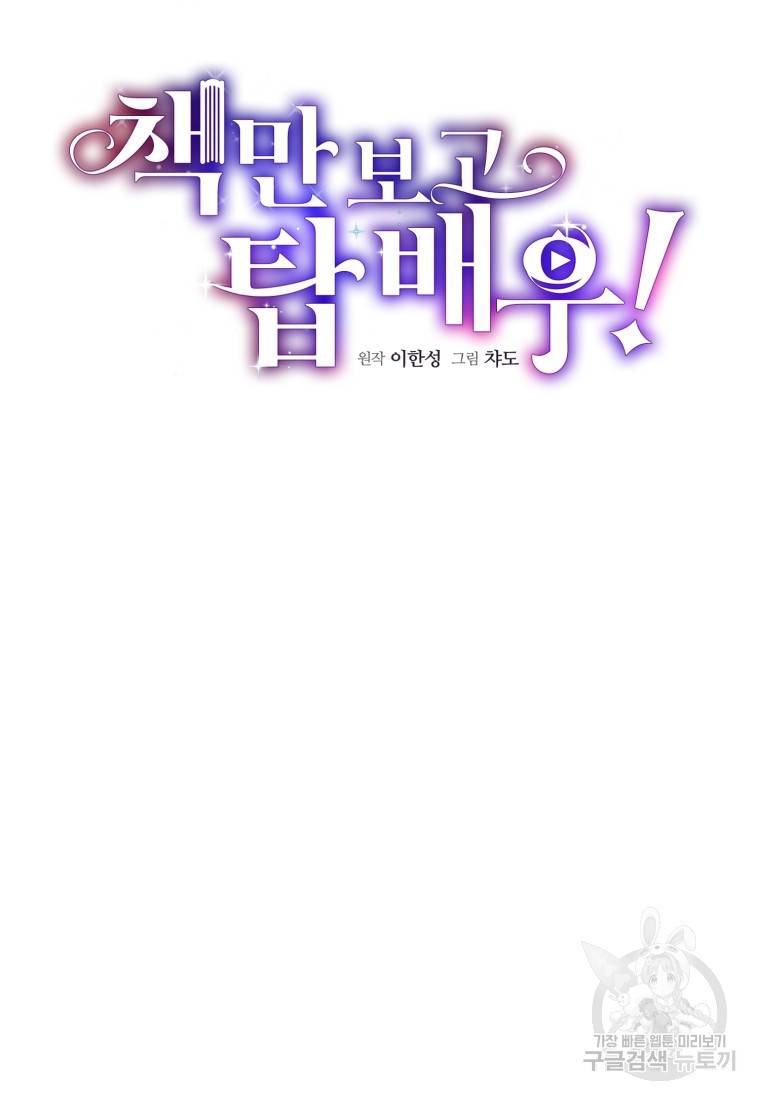 책만 보고 탑배우! 6화 11