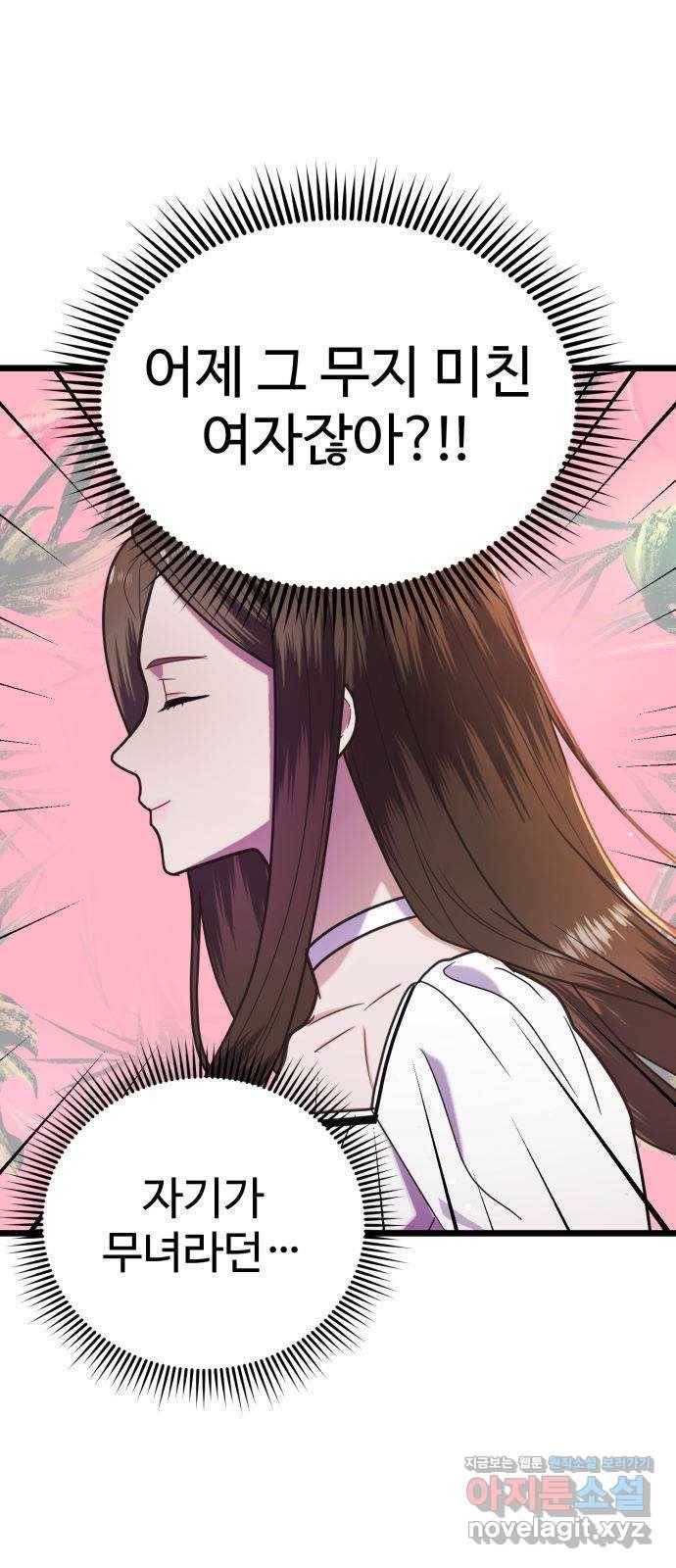 마섹남 - 마술하는 섹시한 남자 10화 6