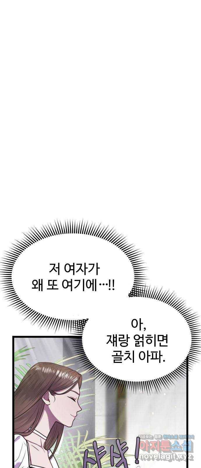 마섹남 - 마술하는 섹시한 남자 10화 8