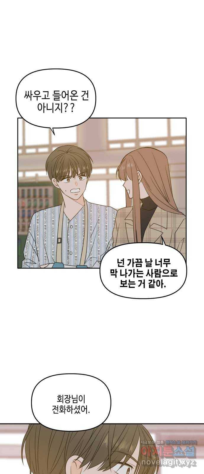 이번 생도 잘 부탁해 마지막화 2