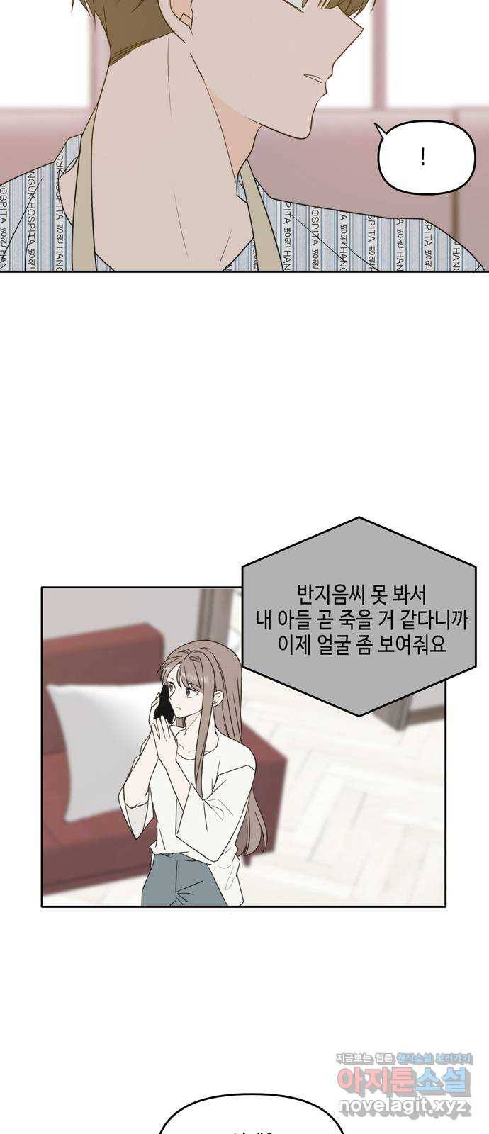 이번 생도 잘 부탁해 마지막화 3