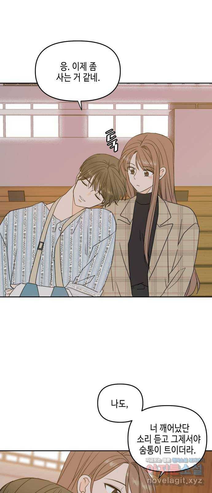 이번 생도 잘 부탁해 마지막화 5