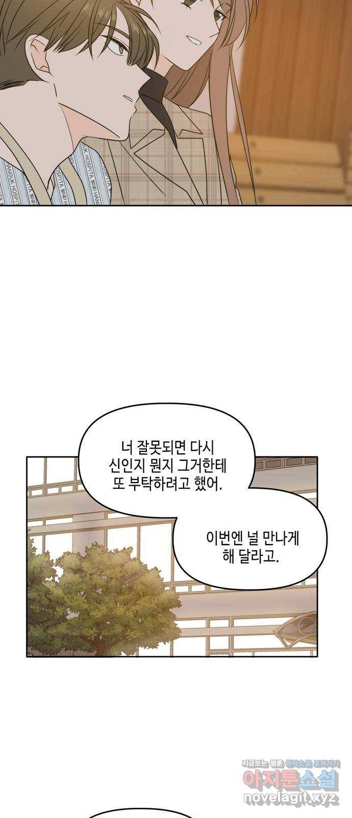 이번 생도 잘 부탁해 마지막화 6