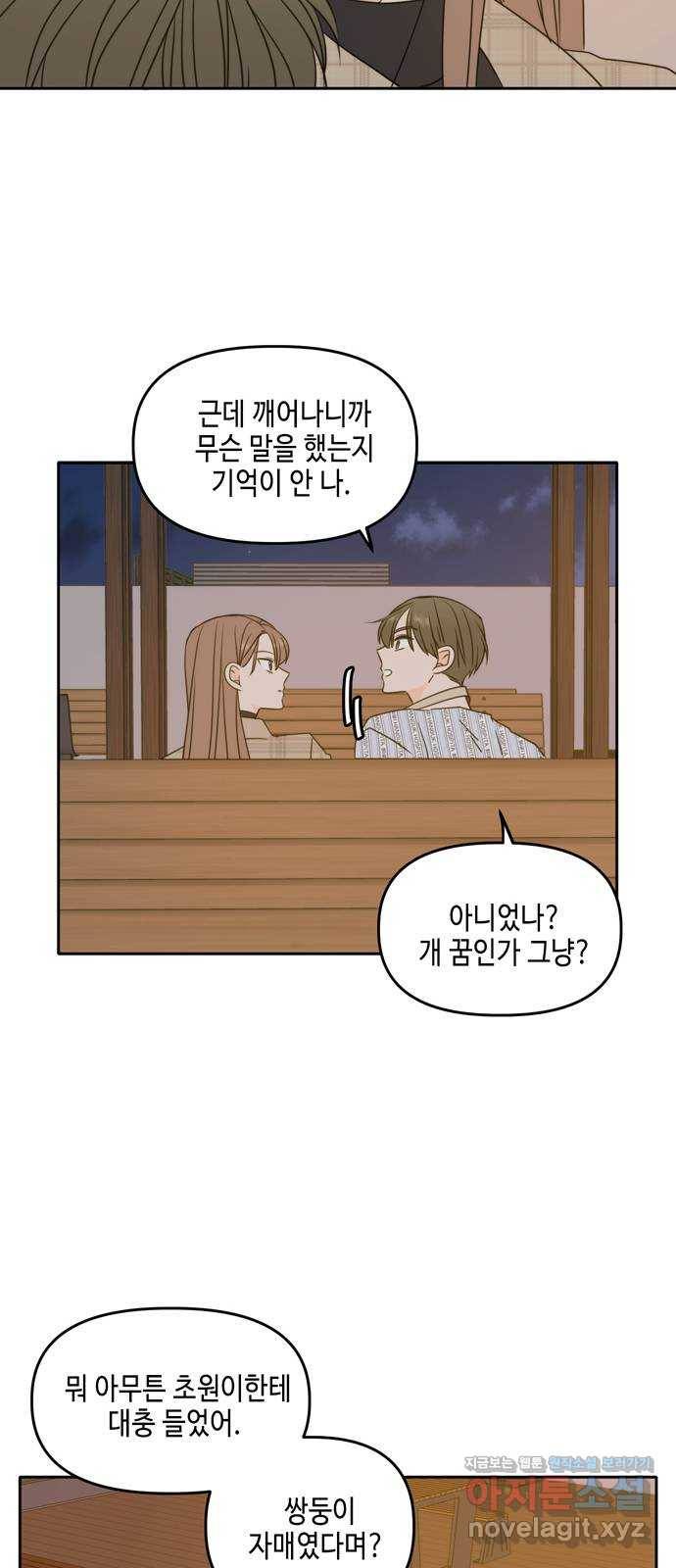 이번 생도 잘 부탁해 마지막화 8
