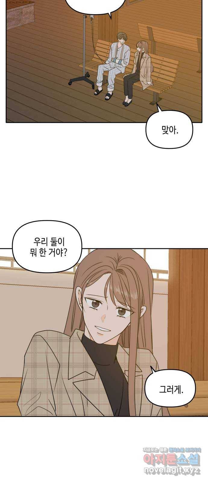 이번 생도 잘 부탁해 마지막화 9