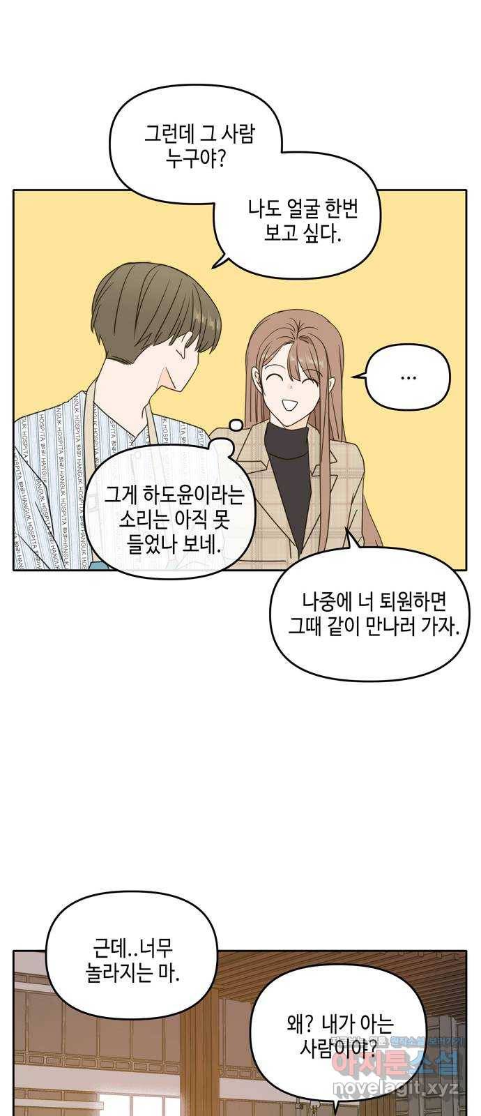 이번 생도 잘 부탁해 마지막화 10