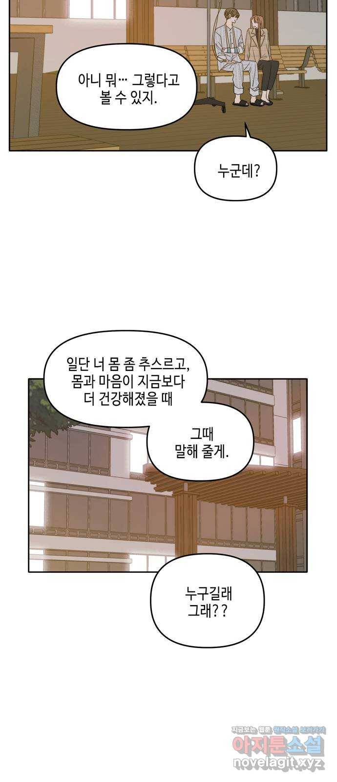 이번 생도 잘 부탁해 마지막화 11