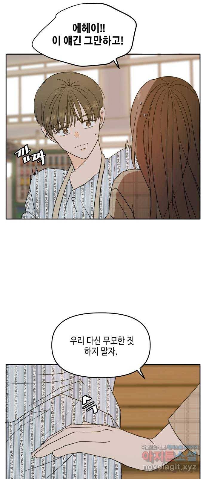 이번 생도 잘 부탁해 마지막화 12