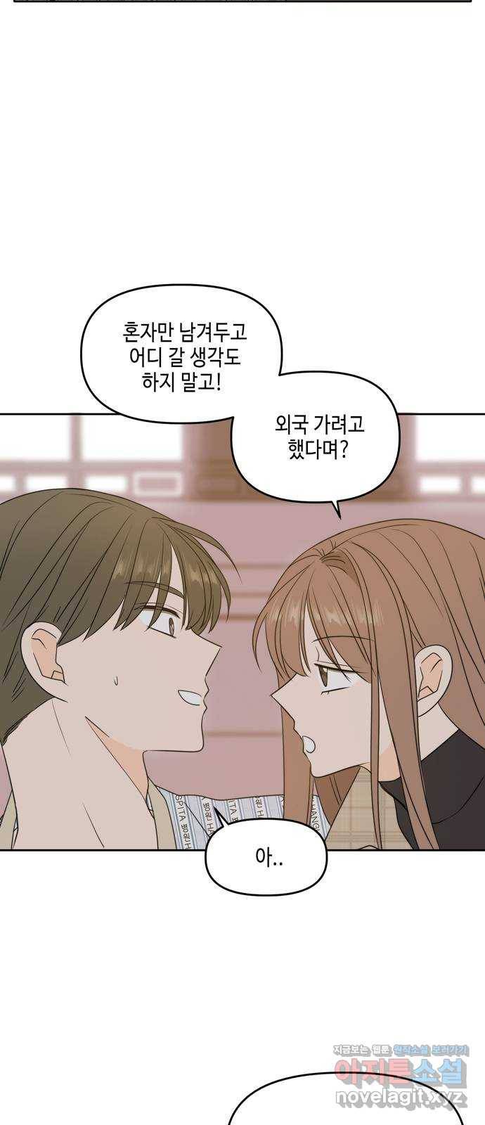 이번 생도 잘 부탁해 마지막화 13