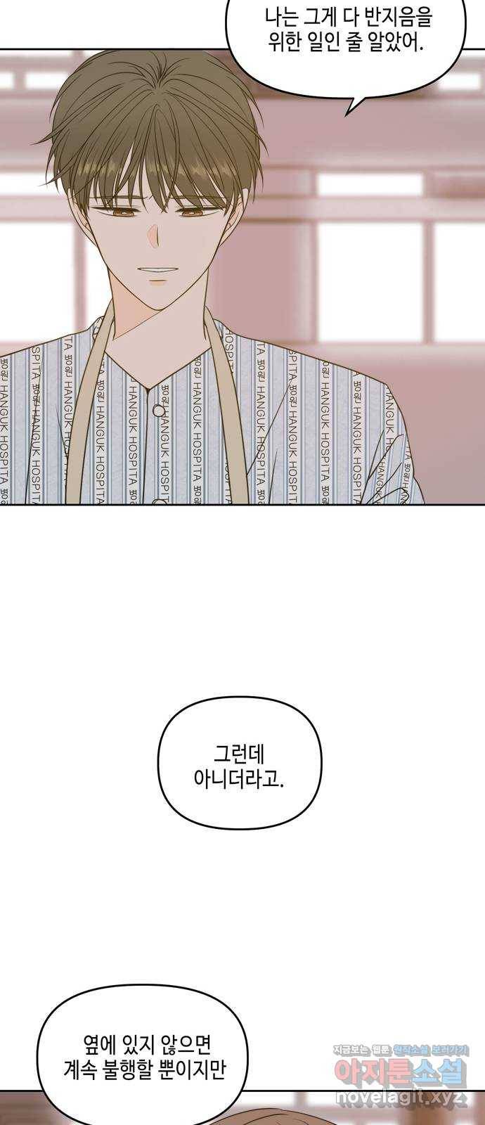 이번 생도 잘 부탁해 마지막화 14