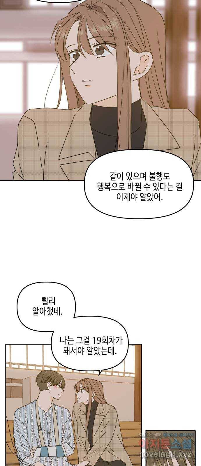 이번 생도 잘 부탁해 마지막화 15