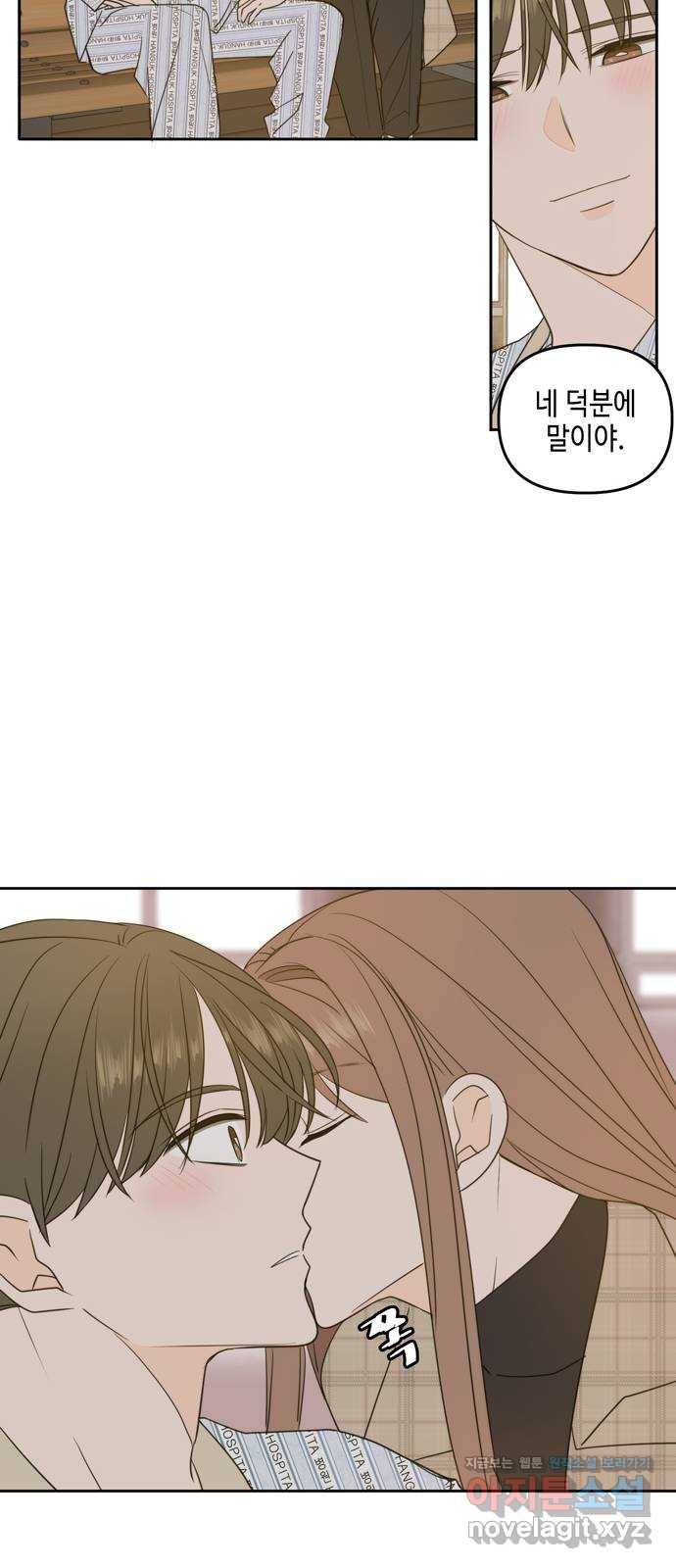 이번 생도 잘 부탁해 마지막화 16