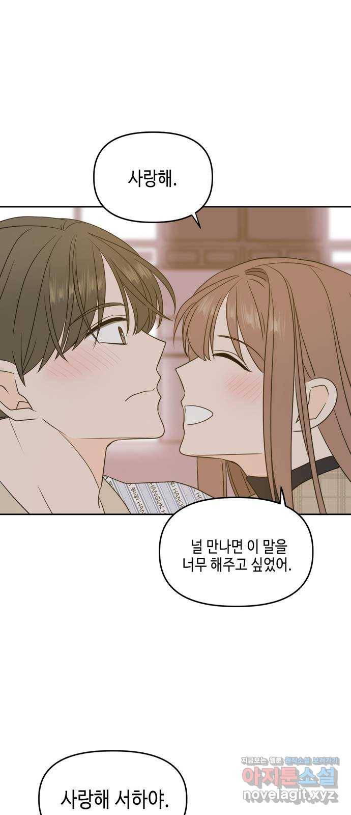 이번 생도 잘 부탁해 마지막화 17